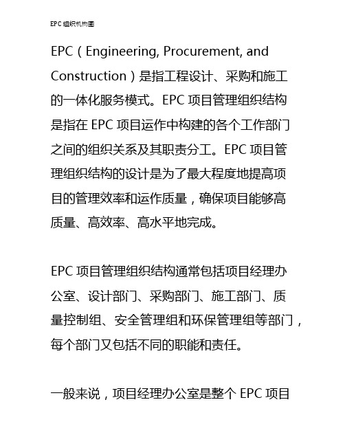 EPC组织机构图