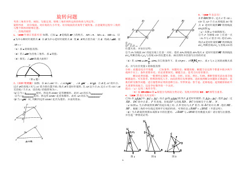 中考专题目一旋转问题目题目型方法归纳