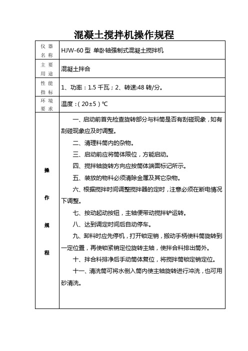 HJW-60型 单卧轴强制式混凝土搅拌机