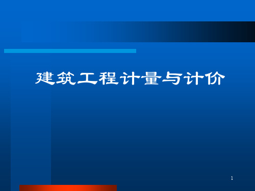 柱梁板混凝土工程量与计价