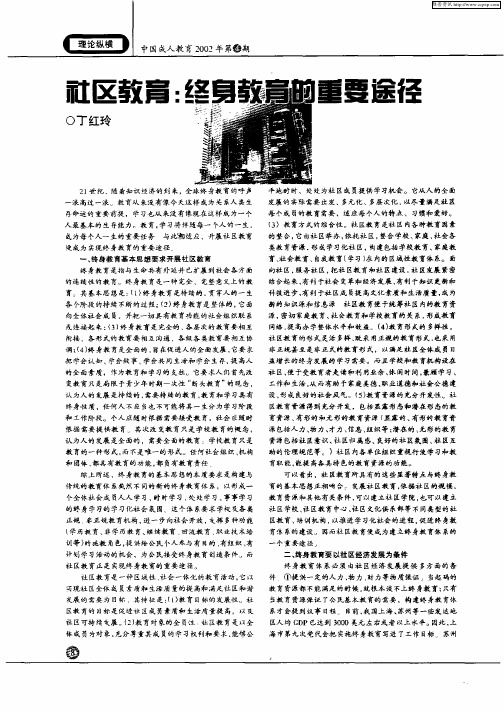 社区教育:终身教育的重要途径
