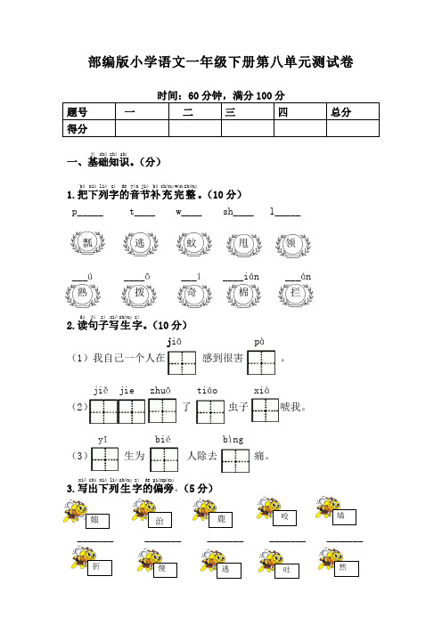 2020年春部编版小学一年级语文下册第八单元测试卷(含答案)【新】