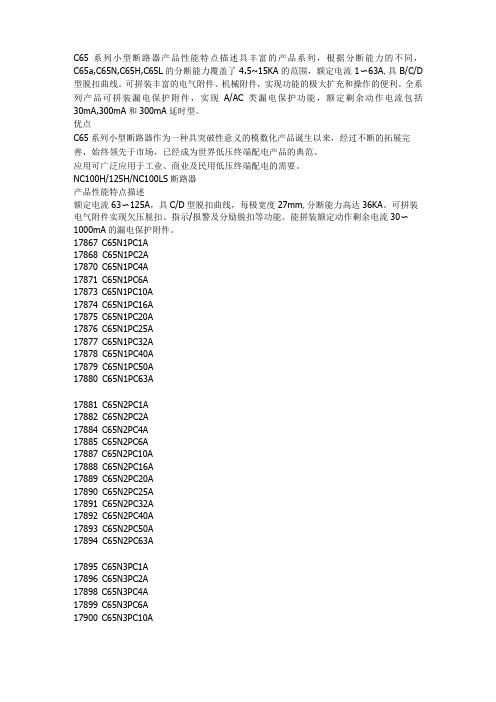 施耐德低压电器选型