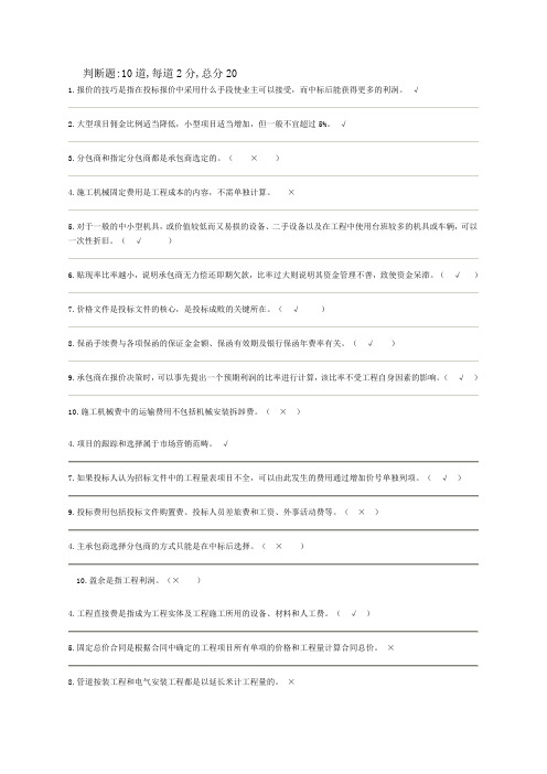 国际工程承包第二次网上作业