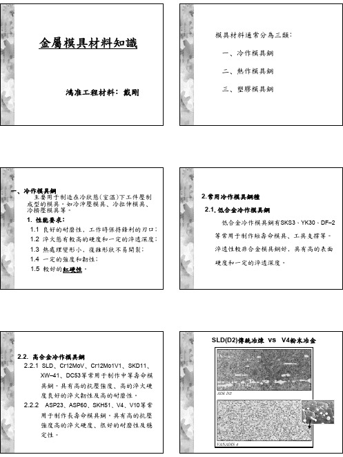 模具材料及热处理