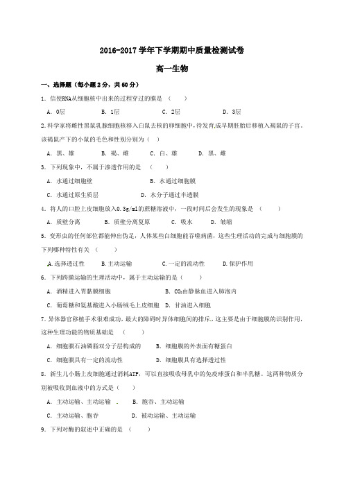 福建省莆田市2016-2017学年高一第二学期期中生物试卷