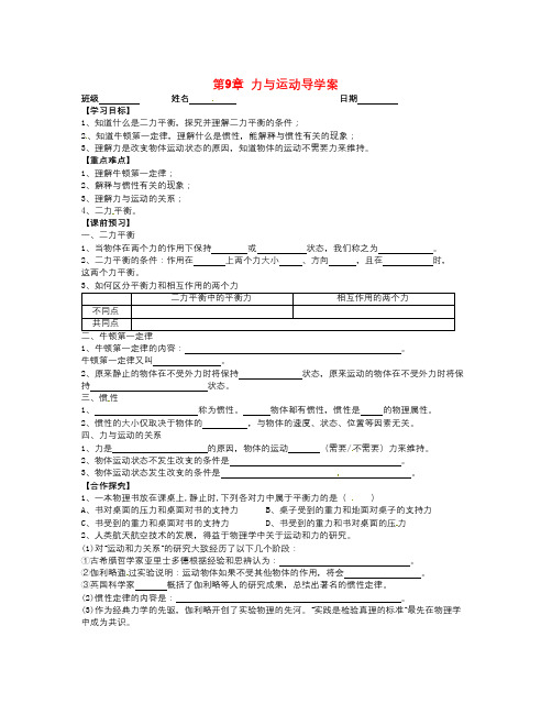 【精选】春苏科版物理八年级下册第9章《力与运动》word导学案-物理知识点总结