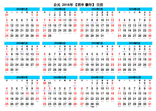 2016年日历表(完美修正A4打印版横向)