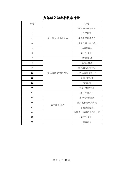 2014九年级暑期教案(新)
