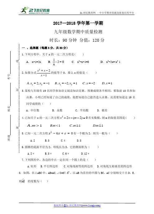 江苏省2017-学年度上学期九年级数学期中质量检测试卷