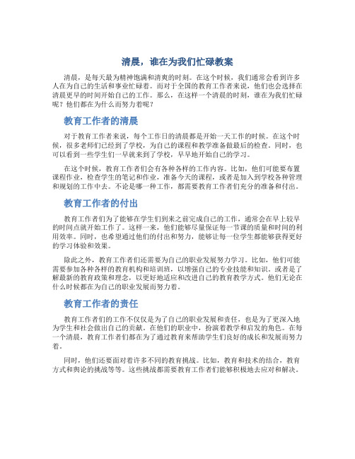 清晨,谁在为我们忙碌教案