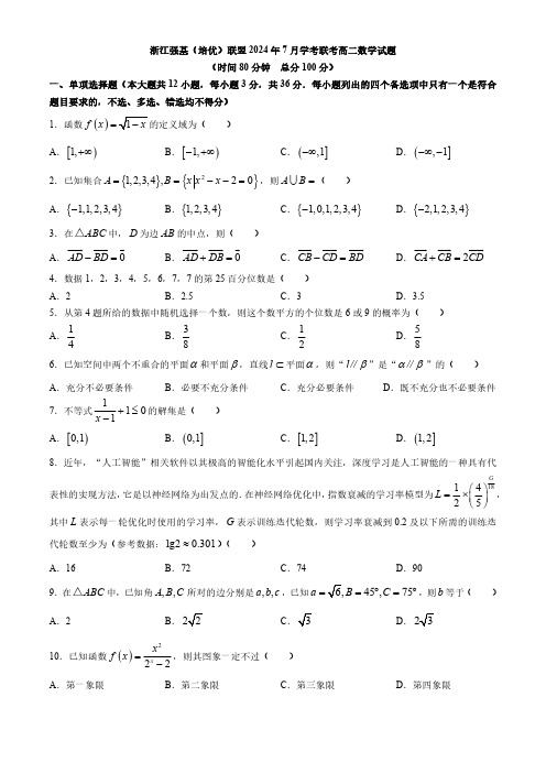 浙江强基(培优)联盟2024年7月学考联考高二数学试题与答案