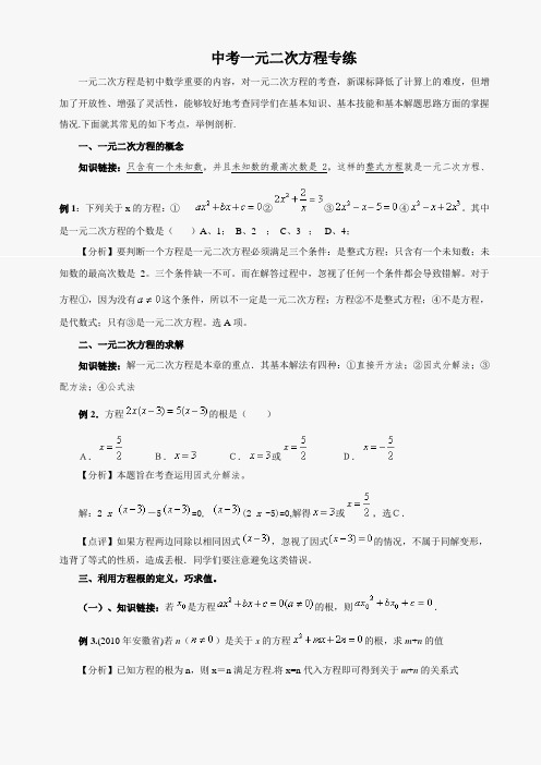 中考数学试题分类汇编_一元二次方程