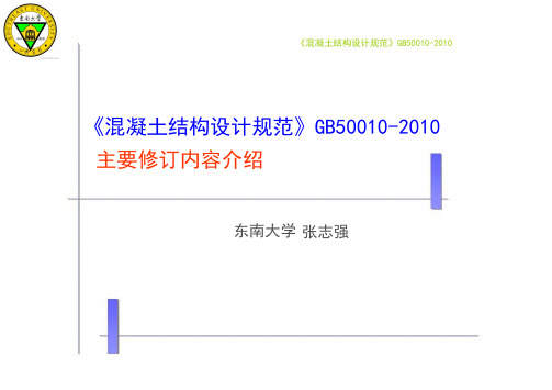 混凝土结构设计规范GB50010-2010