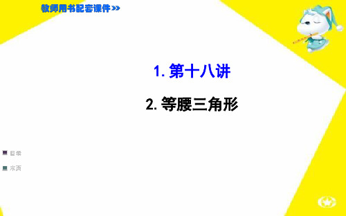 2021年中考数学复习《等腰三角形》课件(共57张PPT)