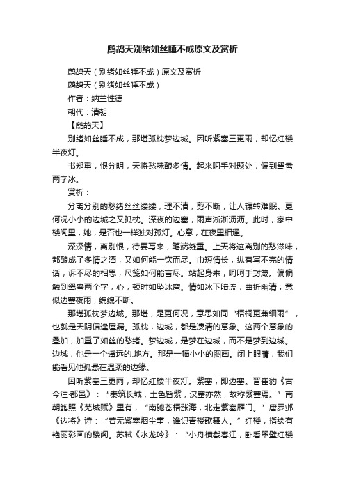 鹧鸪天别绪如丝睡不成原文及赏析