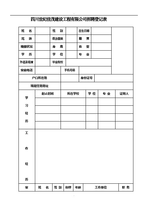 招聘登记表(标准版)