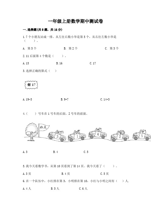 一年级上册数学期中测试卷及答案(最新)