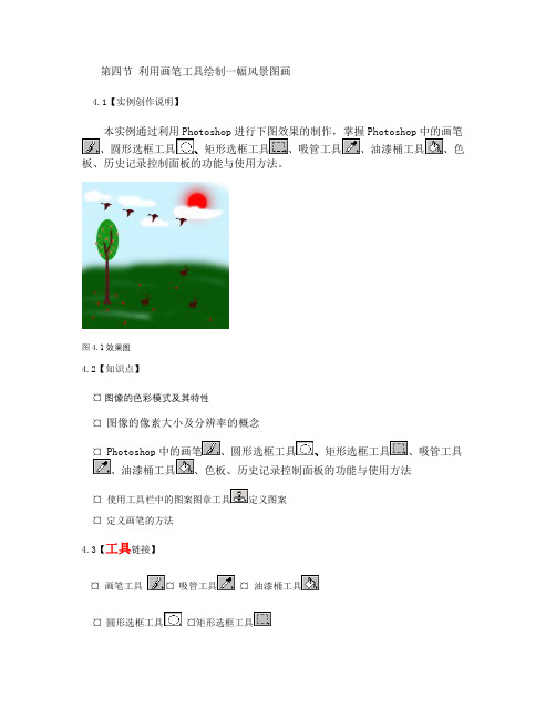 教程：如何使用PS 4第四节  利用画笔工具绘制一幅风景图画.