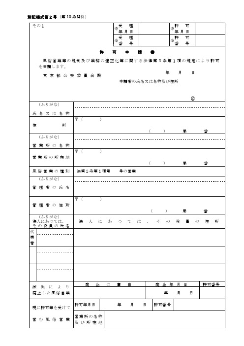 别记様式第2号 (第 条関系) 10