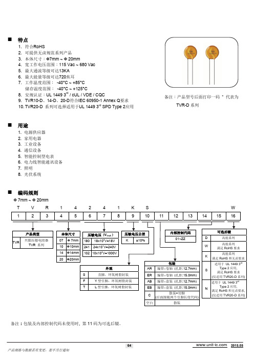 TVR07471中文资料