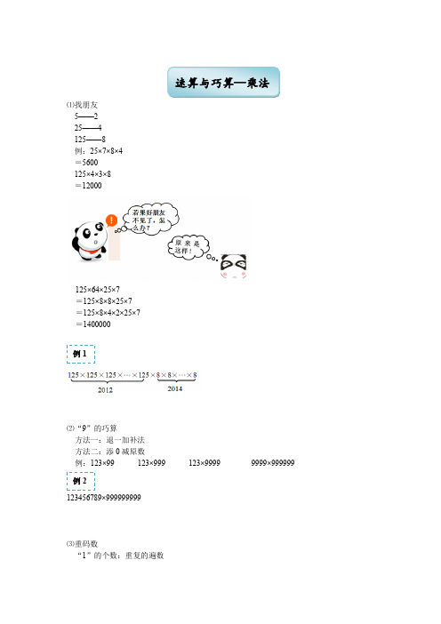 三年级下册数学试题-奥数：速算与巧算—乘法(练习含答案)全国通用