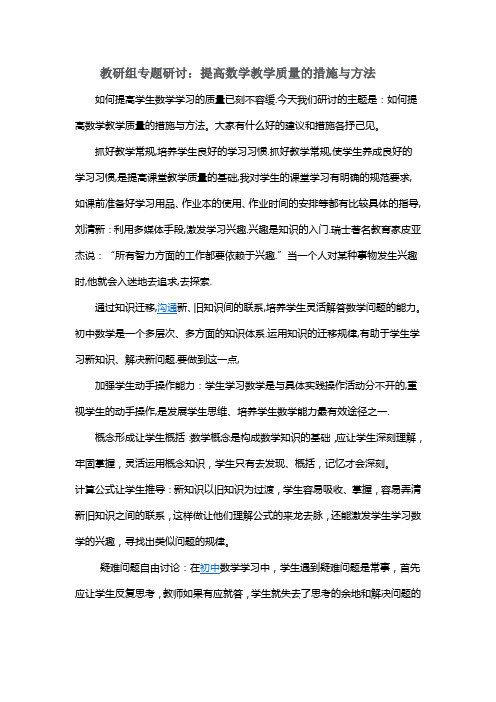 【专题研讨】提高数学教学质量的措施与方法