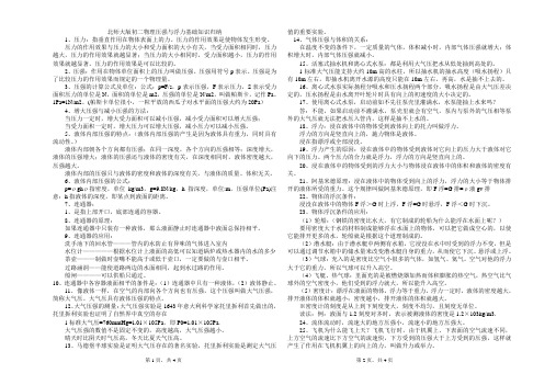 北师大版八年级物理下册第八第九章知识点