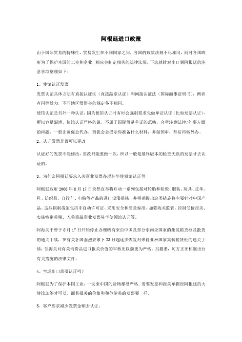 出口阿根廷注意事项