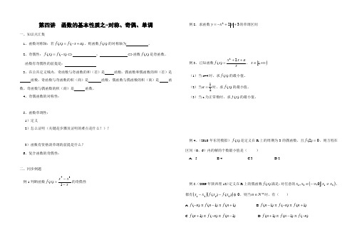 第四讲 函数及其基本性质--对称、单调、奇偶