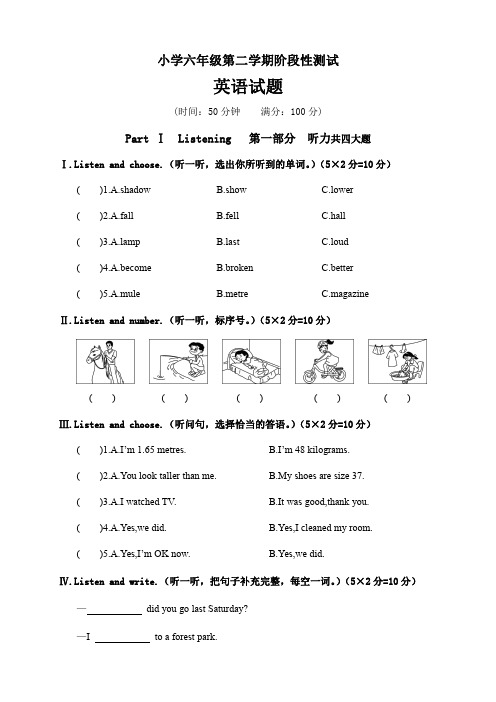 小学英语六年级第二学期阶段性测试含答案