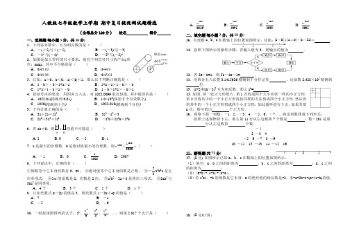 人教版七年级数学上册 期中复习提优测试题精选 附答案(Word版)