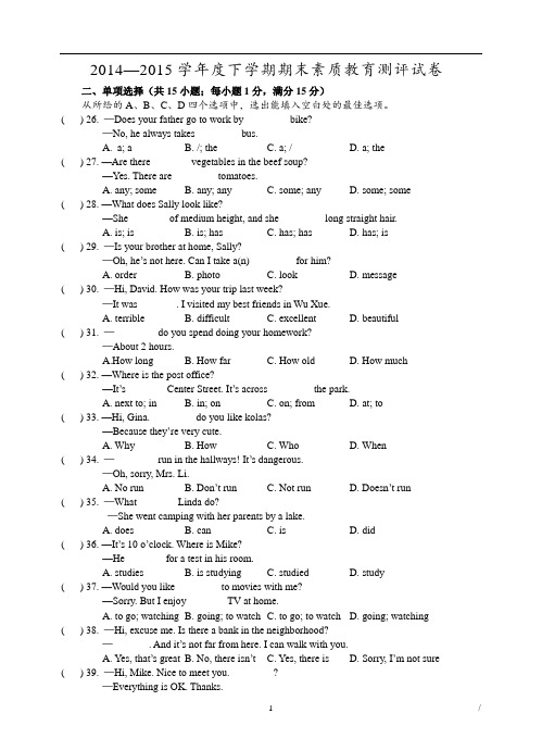 2014-2015学年七下期末考试英语试卷