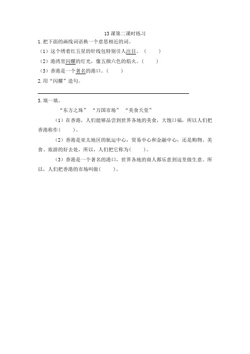 小学三年级语文 东方之珠第二课时练习