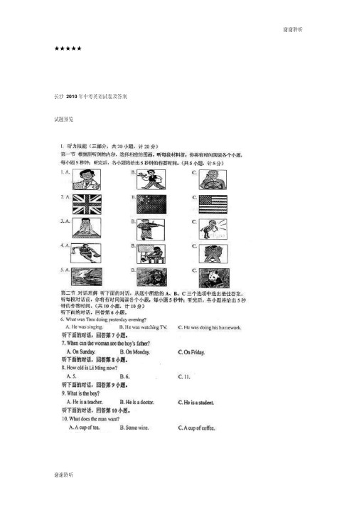 长沙市中考英语试题及答案.doc