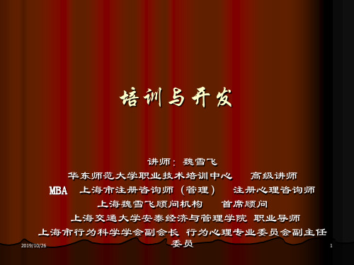培训与开发培训资料(PPT 58页)