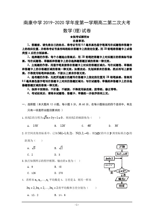 2019-2020学年江西省南康中学高二上学期期中考试(第二次大考)数学(理)试题