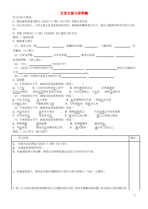 广东省河源市中英文实验学校中考语文 文言文复习讲学稿8(无答案)