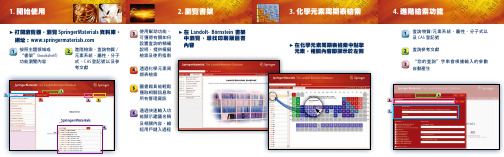 SpringerMaterials 数据库使用指南说明书