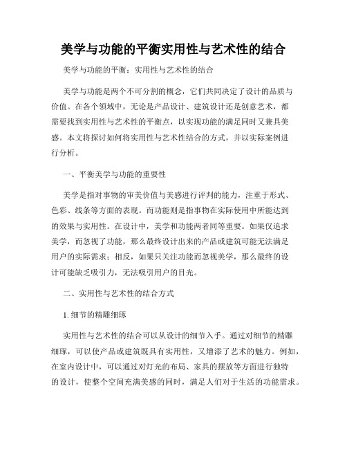 美学与功能的平衡实用性与艺术性的结合