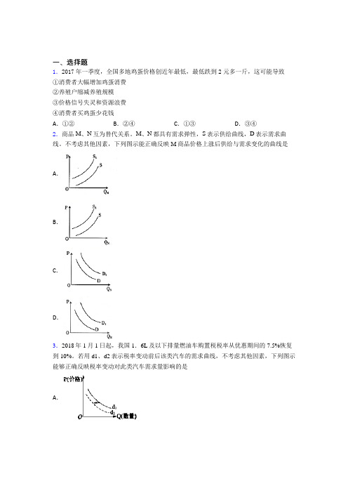 2021年最新时事政治—价格变动对生产经营影响的知识点总复习含答案解析(1)