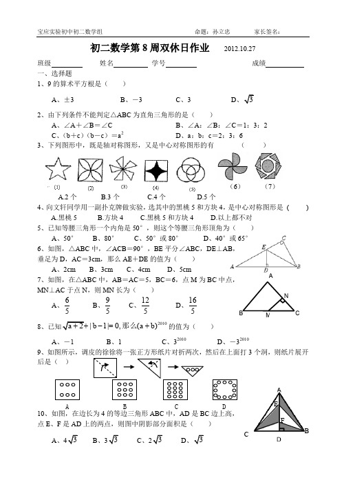 初二数学第8周双休日作业