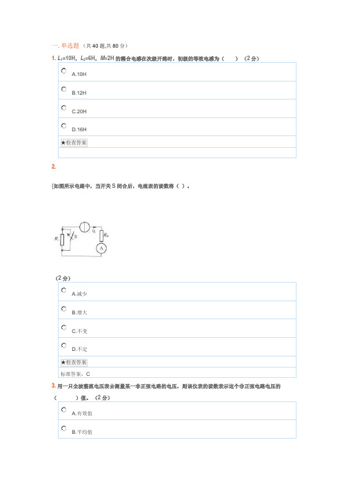 国家电网电路考卷12