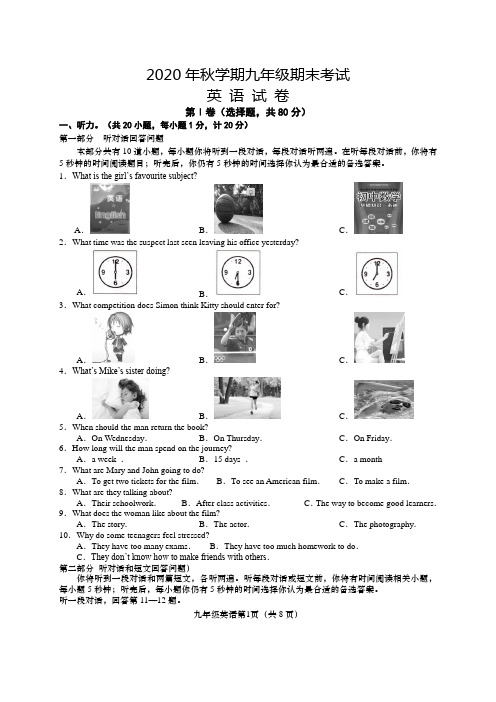 2020年秋学期九年级期末考试英语试卷及答案