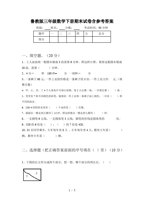 鲁教版三年级数学下册期末试卷含参考答案