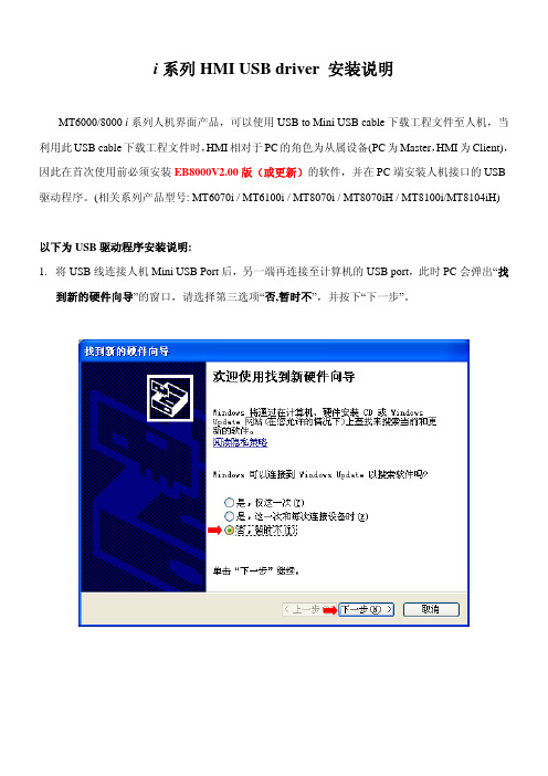 i系列HMI USB下载线驱动安装步骤