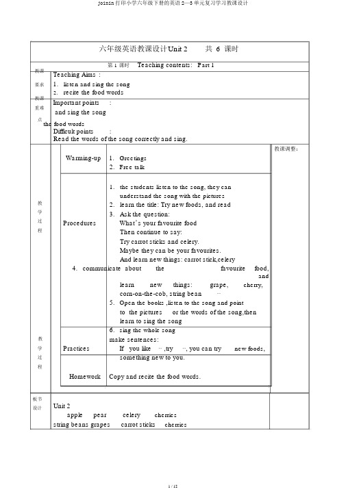 joinin打印小学六年级下册的英语2—3单元复习学习教案