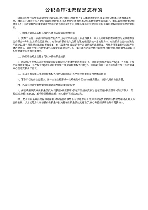 公积金审批流程是怎样的