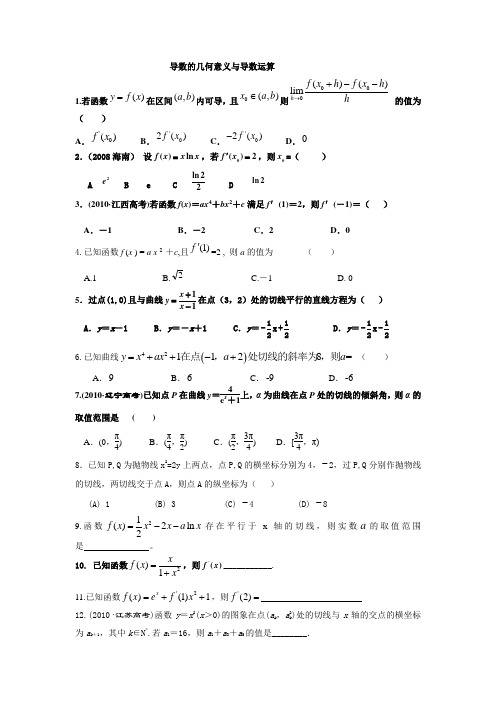 导数及导数的运算练习题