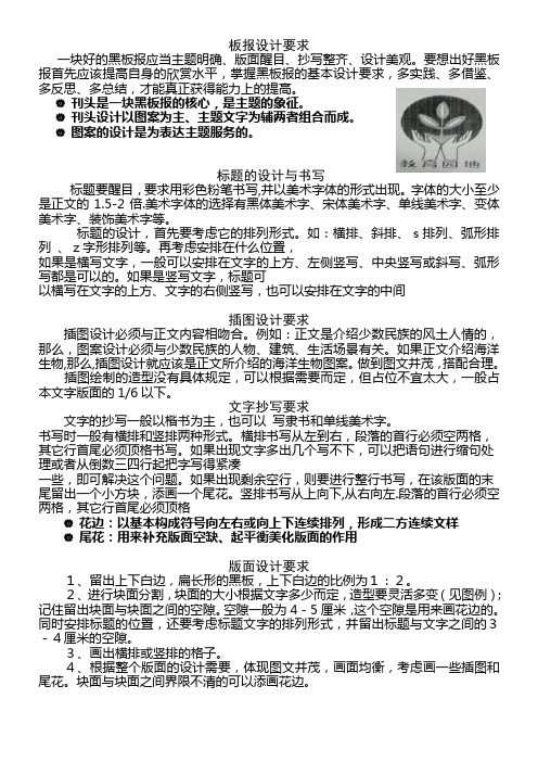板报设计要求